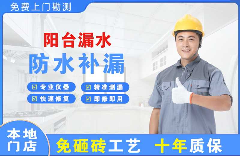 西丰阳台漏水维修