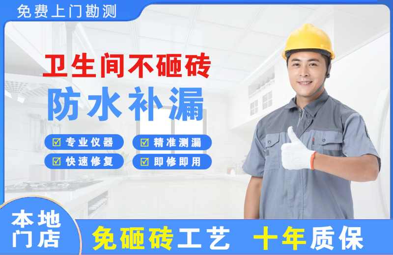 西丰卫生间不砸砖修补漏水